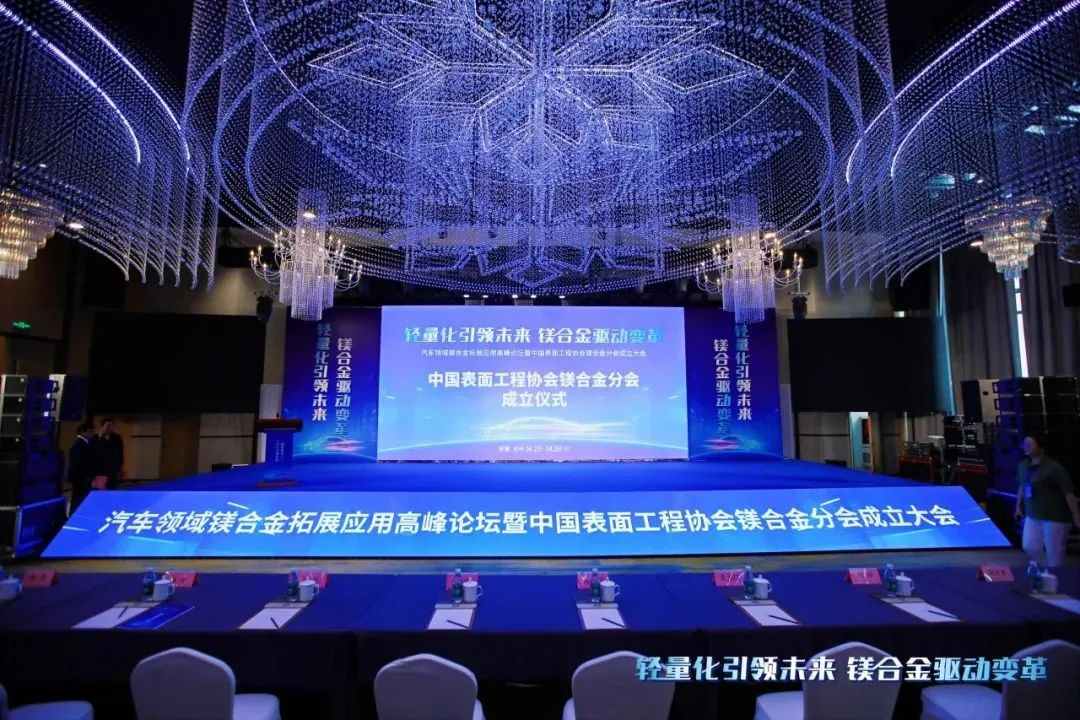 熱烈慶祝“中國(guó)表面工程協(xié)會(huì)鎂合金分會(huì)成立大會(huì)”在安徽池州圓滿(mǎn)落幕，公司董事長(zhǎng)劉萬(wàn)青當(dāng)選鎂合金分會(huì)常務(wù)副理事長(zhǎng)！